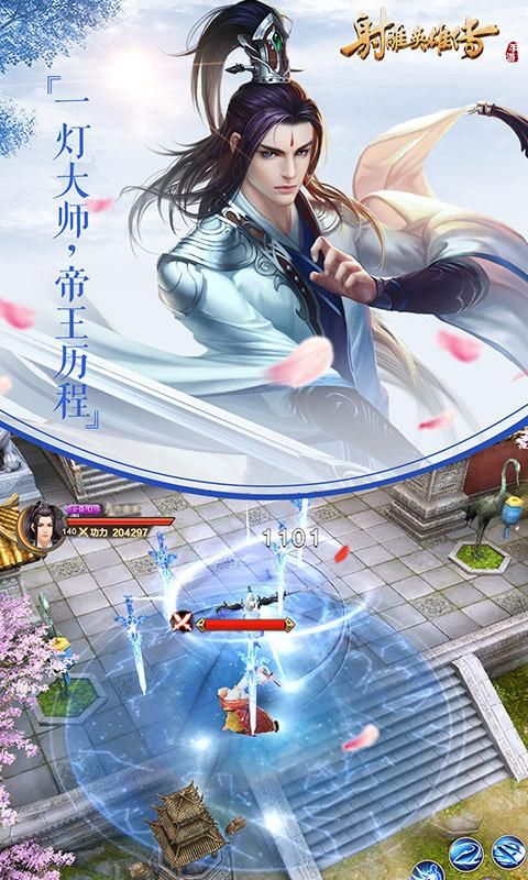 射雕英雄传手游_图片4