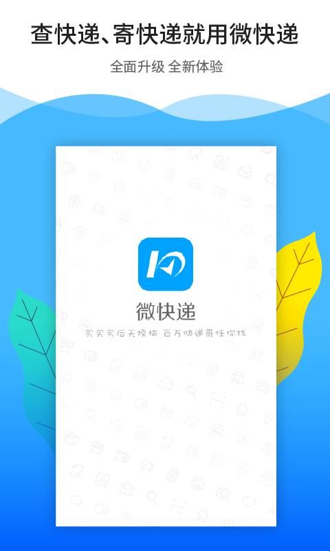 微快递_图片3