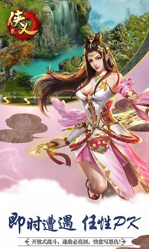 侠义2_图片3