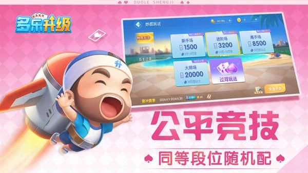 多乐升级_图片4