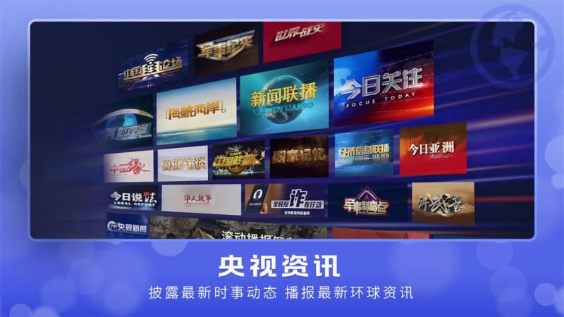 央视频TV_图片3