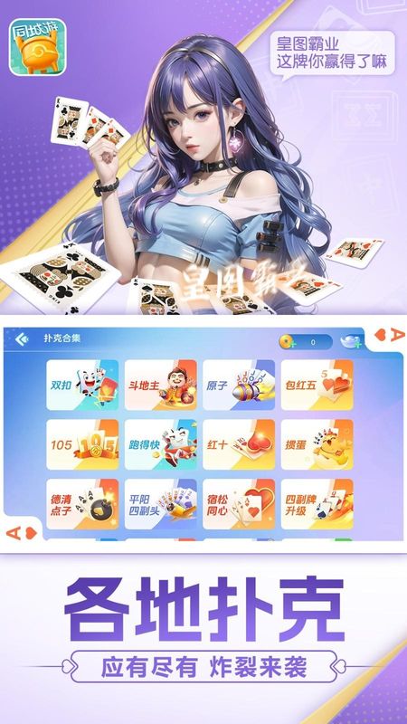 同城游约牌_图片2