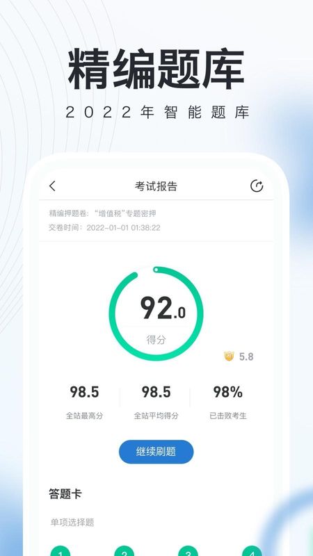 注册会计师随身学_图片5