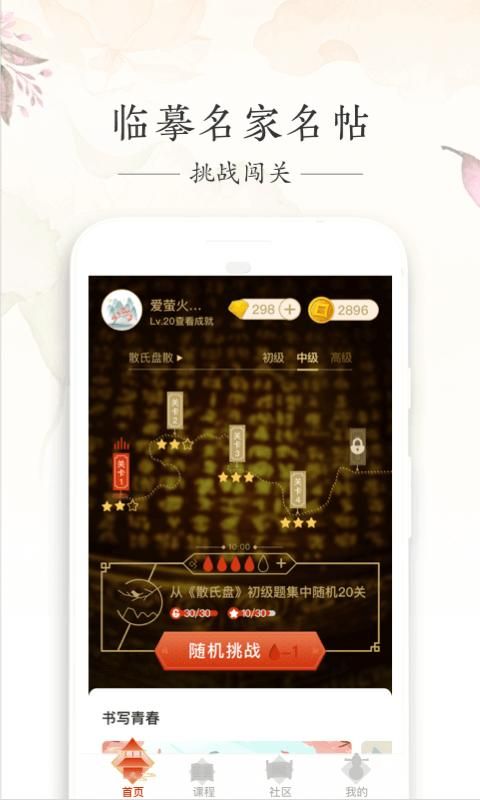 写字先生手机版_图片1