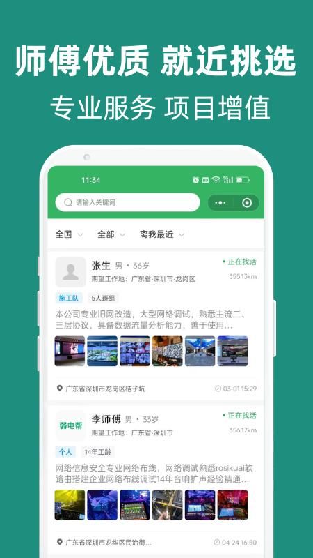 弱电帮_图片4