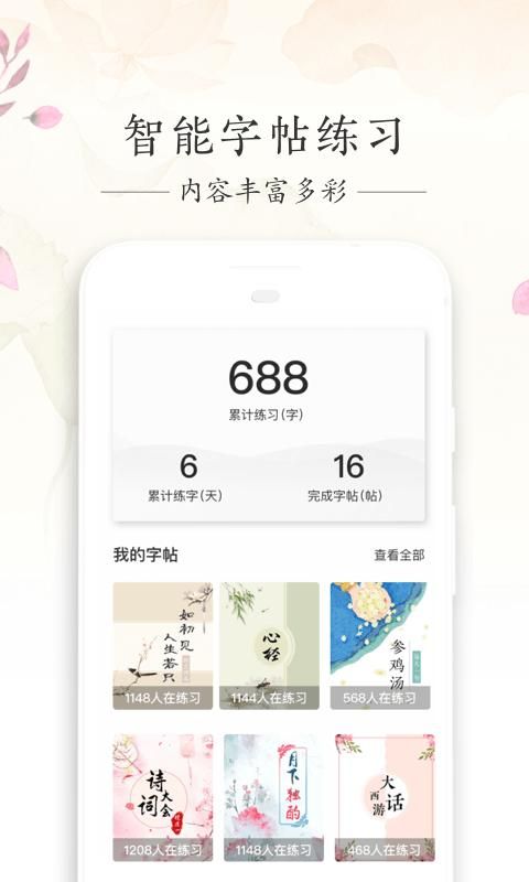 写字先生手机版_图片3