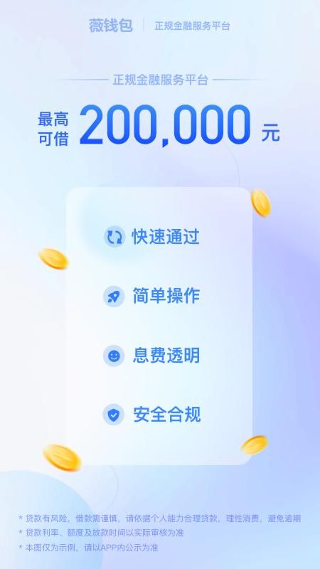 薇钱包app_图片1