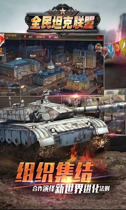 全民坦克联盟_图片2