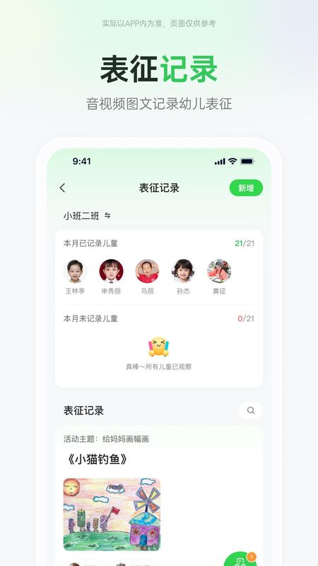 师幼空间_图片4
