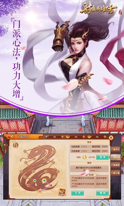 射雕英雄传手游_图片3