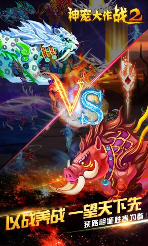 神宠大作战2_图片2
