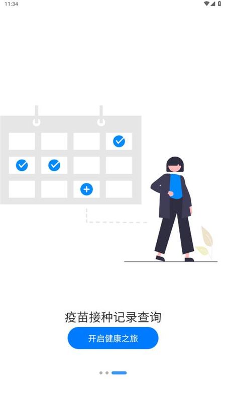 首都疫苗服务_图片2