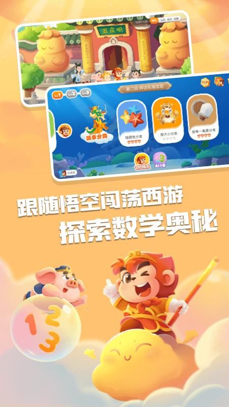 悟空数学_图片1