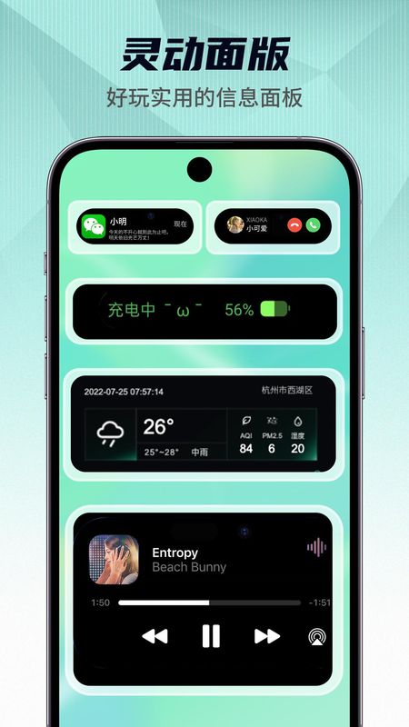 灵动小组件_图片1