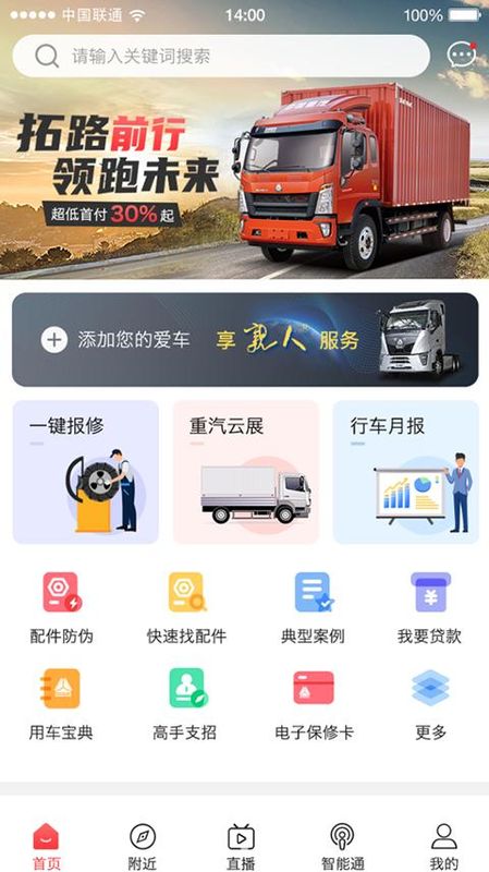智慧重汽_图片4