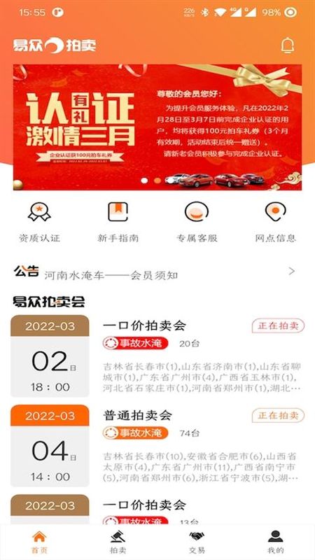 易众拍卖行_图片4