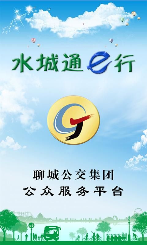 水城通e行_图片1