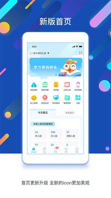 孩子通园所端_图片1