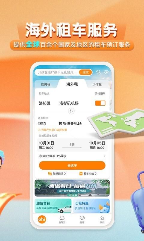 一嗨租车_图片5