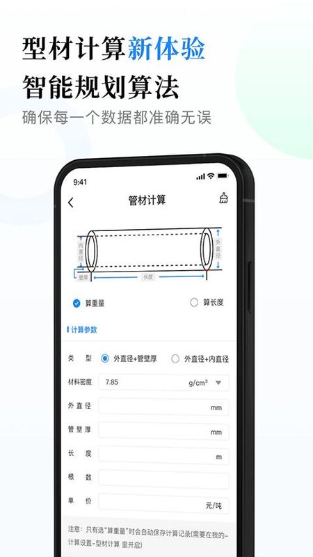 钣金展开计算器_图片3
