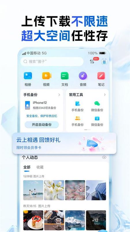 和彩云网盘_图片3