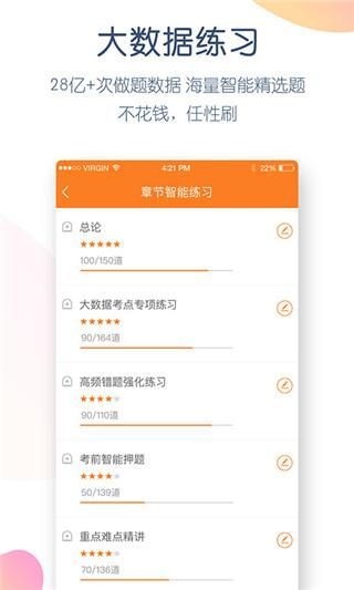 会计万题库_图片3
