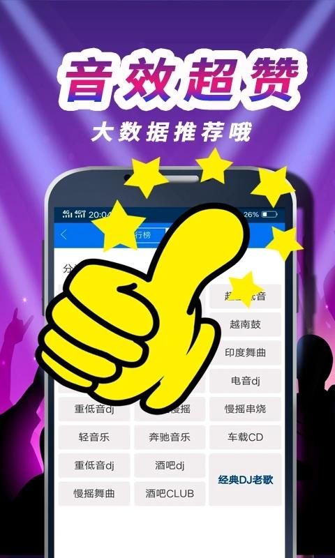 车载DJ音乐盒_图片2