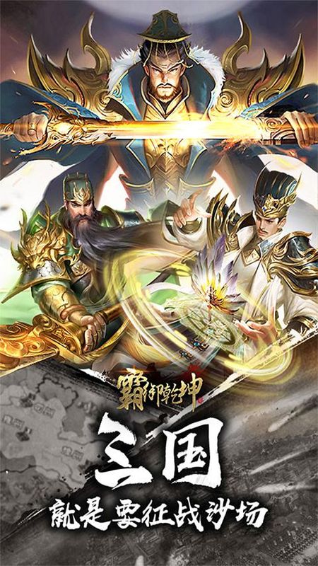 霸御乾坤_图片5