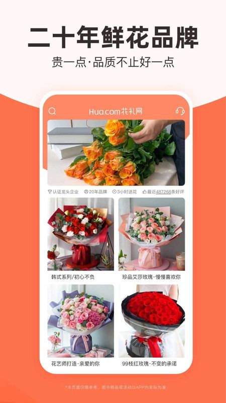 花礼网鲜花_图片3