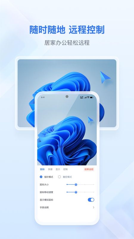 爱思远控_图片1