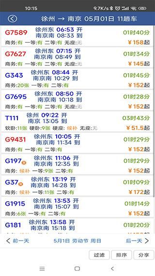 路路通列车时刻表_图片2