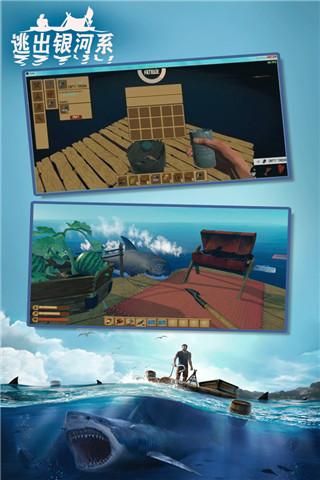 逃出银河系木筏求生_图片4
