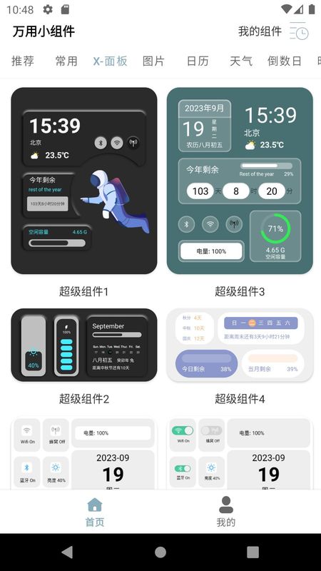 万用小组件_图片3