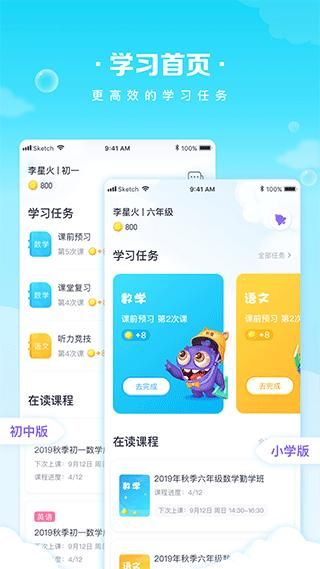 晓教育学生端_图片2