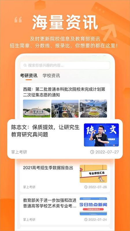 掌上考研_图片3