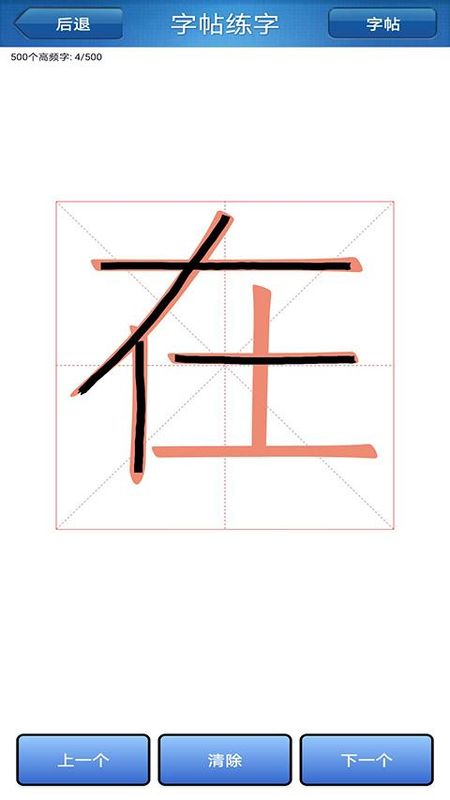 练字书法家_图片2