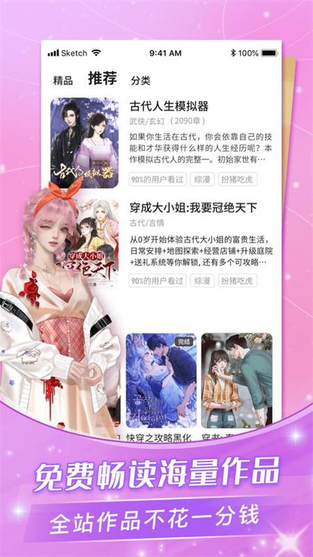 点点穿书_图片1