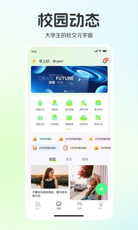运动世界校园_图片3