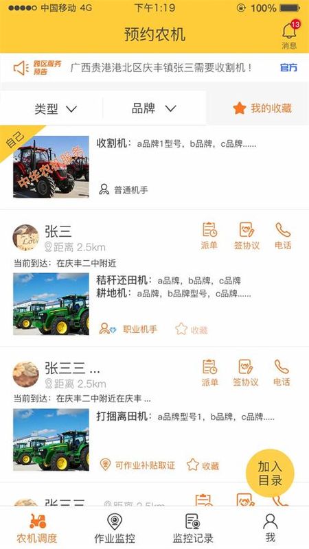 中华农机服务_图片4