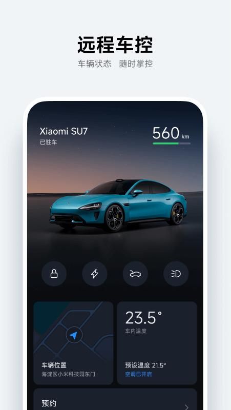 小米汽车_图片2