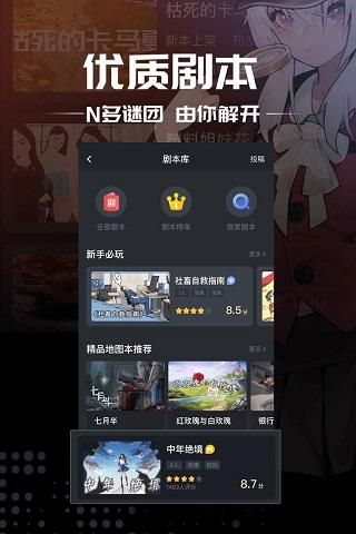 一起剧本杀_图片3