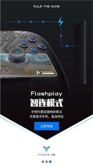飞智游戏厅_图片2