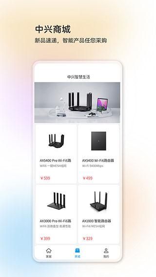 中兴智慧生活_图片2