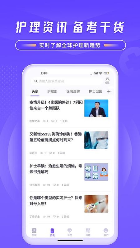 中国护士网_图片1