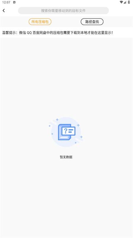 Zip解压大师_图片4