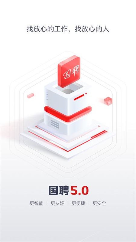 国聘_图片2