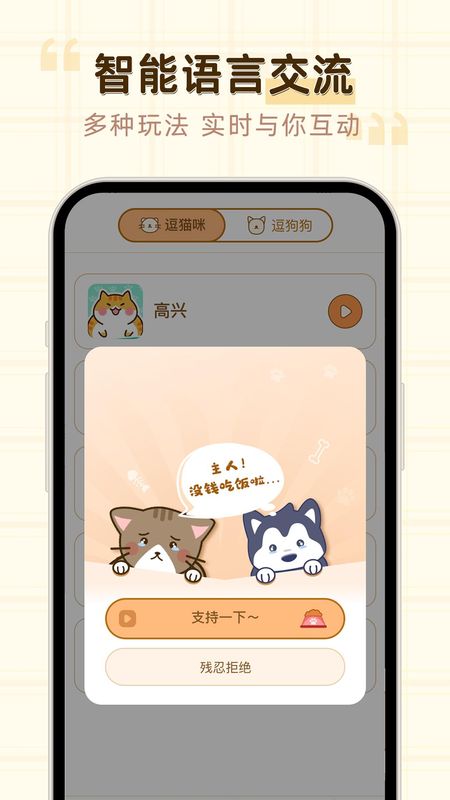 动物猫狗翻译器_图片4