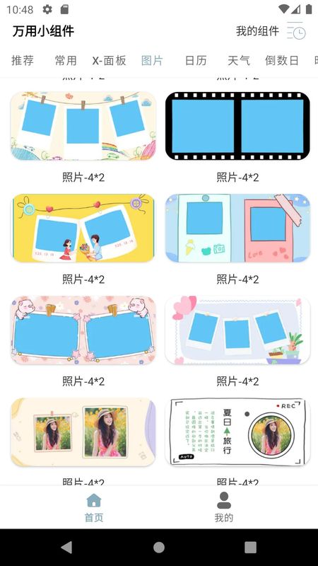 万用小组件_图片4