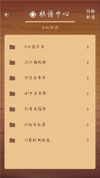 棋路中国象棋_图片5