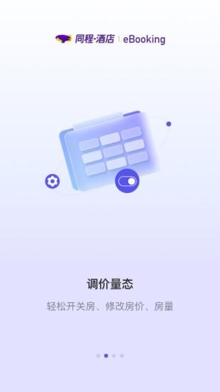 同程酒店商家_图片2